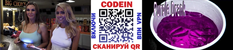 Codein напиток Lean (лин)  Купить где  Лабинск 